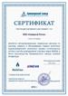 Сертификат 4